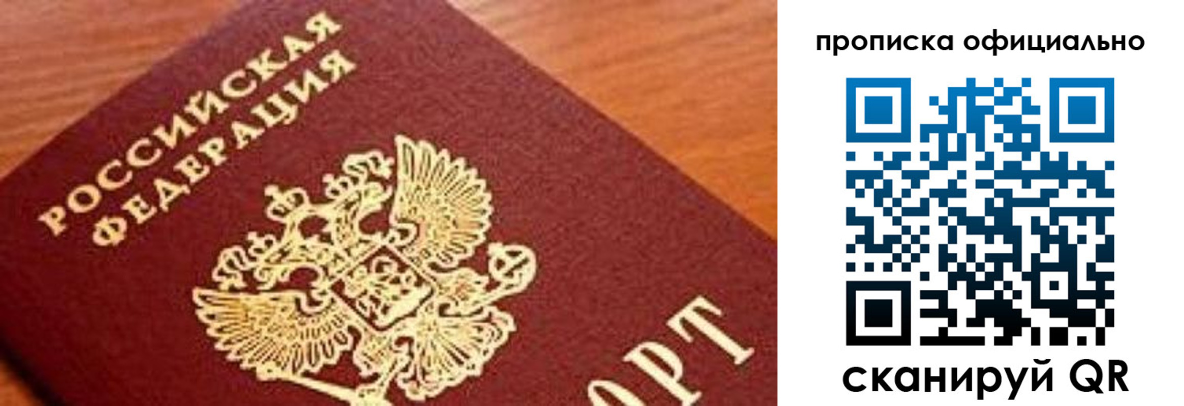 купить прописку в Карасуке