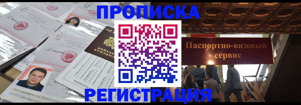 прописка гарантия в Карасуке