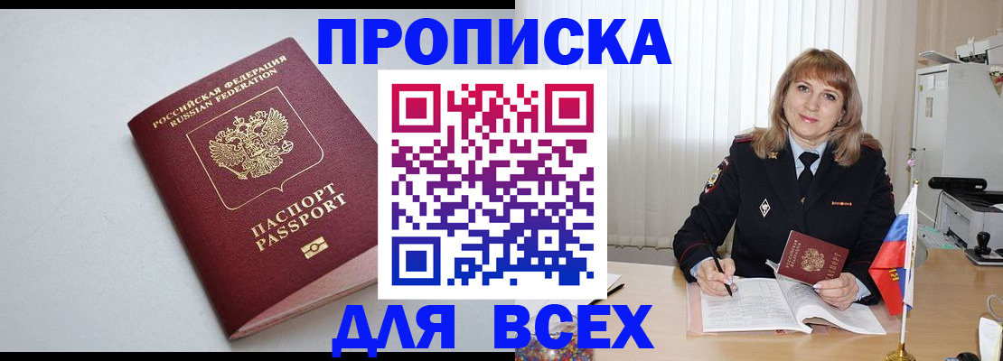 временная регистрация для школы в Карасуке