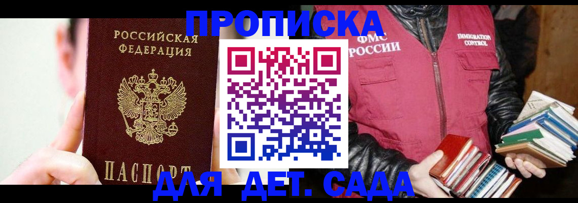 прописка для работы в Карасуке