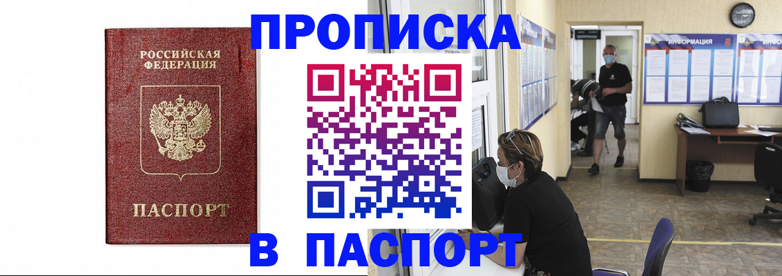 прописка ребенка в Карасуке